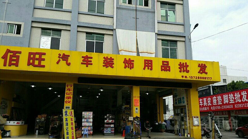 汽车装饰用品批发全攻略:从选品到一件代发,读懂汽车用品超市的生意经