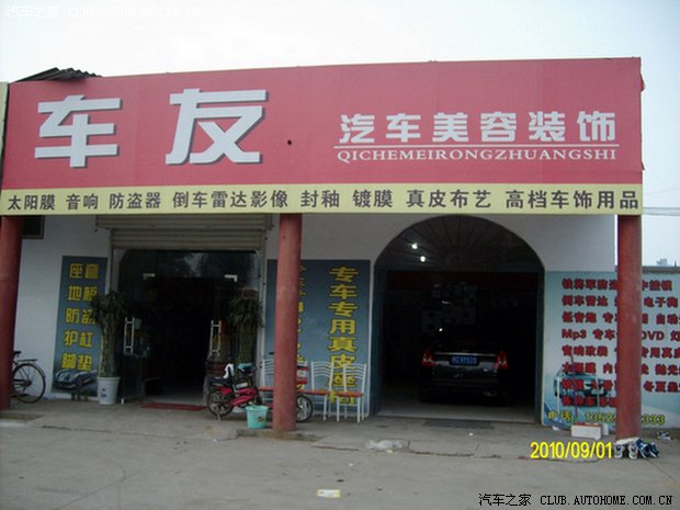 汽车用品社区